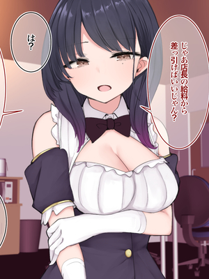 [あろはそふと] 塩対応だけどおまんこ貸してくれるJKといちゃラブ援交してくれるJKが在籍するコンカフェの雇われ店長になりまして_006
