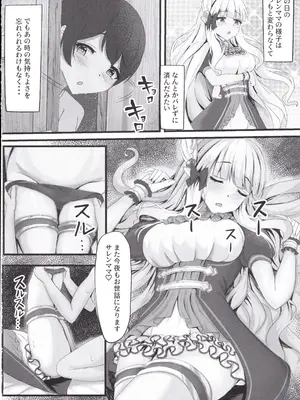 (C105) [たみま屋 (たみま)] すやすや寝てるサレンママを勝手に使っちゃう本 (プリンセスコネクト!Re：Dive)_09