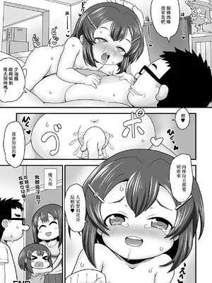 [たけみつてんた] ちゃんとお世話できるもん_16