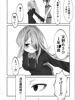 (C105) [しるばぁすのー (しらゆき)] 魂ノ呪縛_09