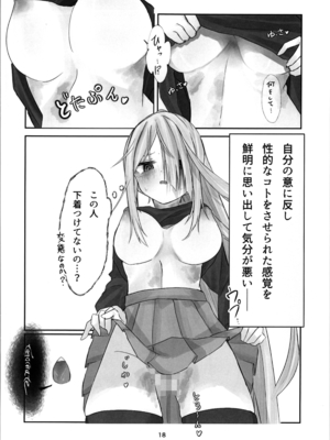 (C105) [しるばぁすのー (しらゆき)] 魂ノ呪縛_18