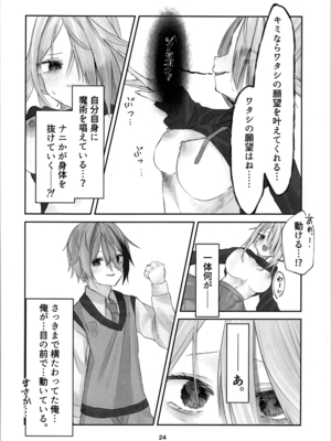 (C105) [しるばぁすのー (しらゆき)] 魂ノ呪縛_24