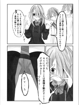 (C105) [しるばぁすのー (しらゆき)] 魂ノ呪縛_17