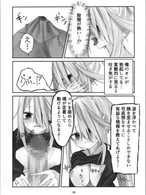 (C105) [しるばぁすのー (しらゆき)] 魂ノ呪縛_19