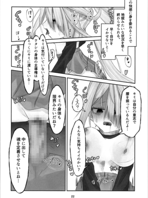 (C105) [しるばぁすのー (しらゆき)] 魂ノ呪縛_22
