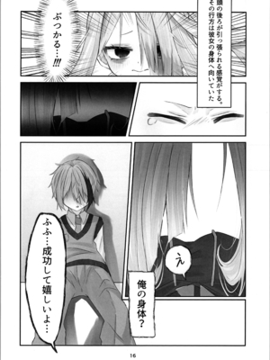 (C105) [しるばぁすのー (しらゆき)] 魂ノ呪縛_16