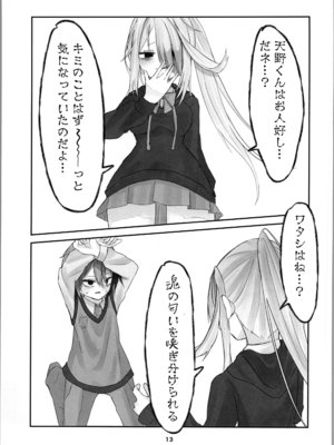 (C105) [しるばぁすのー (しらゆき)] 魂ノ呪縛_13