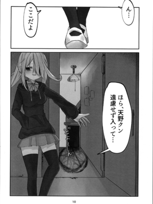 (C105) [しるばぁすのー (しらゆき)] 魂ノ呪縛_10