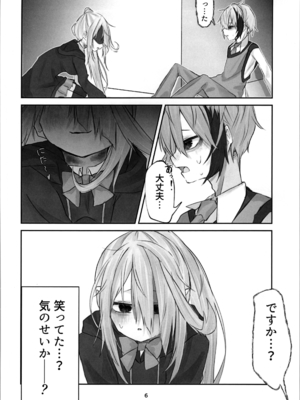 (C105) [しるばぁすのー (しらゆき)] 魂ノ呪縛_06