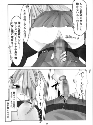 (C105) [しるばぁすのー (しらゆき)] 魂ノ呪縛_21