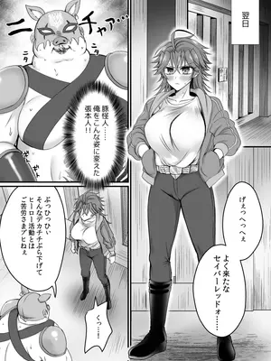 [あむぁいおかし製作所]セイバーレッド ～正義のザコ女戦闘員ヒーロー～_13
