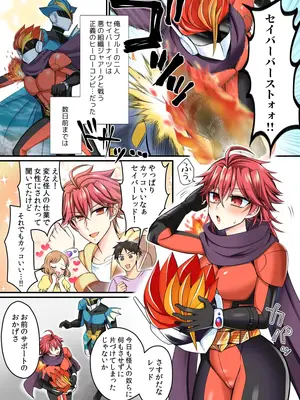 [あむぁいおかし製作所]セイバーレッド ～正義のザコ女戦闘員ヒーロー～_02