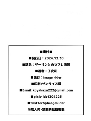 (C105) [Image Rider (子安和)] ダーリンとのセフレ面談 (勝利の女神：NIKKE) [空気系☆漢化]_26