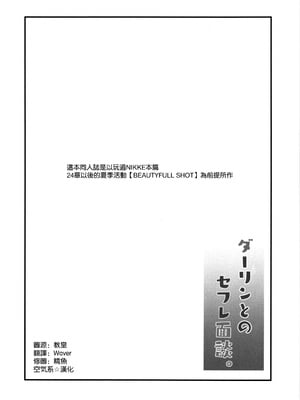 (C105) [Image Rider (子安和)] ダーリンとのセフレ面談 (勝利の女神：NIKKE) [空気系☆漢化]_04