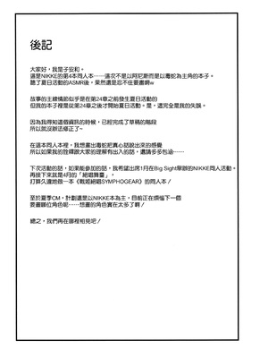 (C105) [Image Rider (子安和)] ダーリンとのセフレ面談 (勝利の女神：NIKKE) [空気系☆漢化]_25