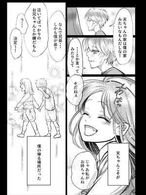 [白いお布団] 幼馴染だった君と2_46