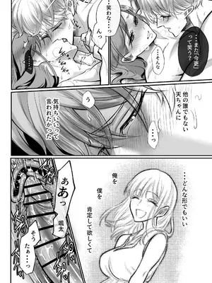 [白いお布団] 幼馴染だった君と2_81