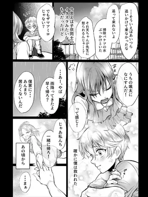 [白いお布団] 幼馴染だった君と2_45