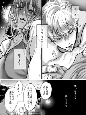 [白いお布団] 幼馴染だった君と2_28