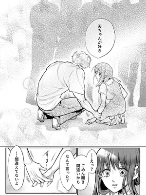 [白いお布団] 幼馴染だった君と2_50