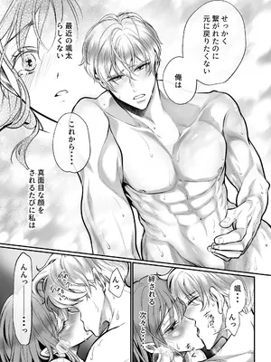 [白いお布団] 幼馴染だった君と2_64