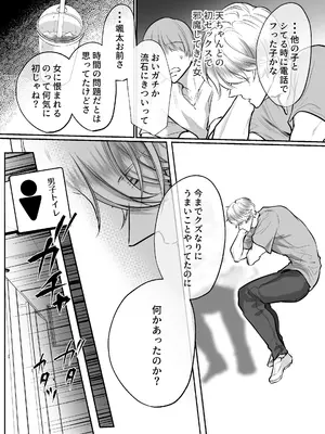 [白いお布団] 幼馴染だった君と2_25