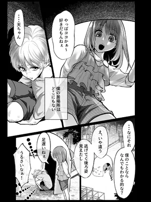 [白いお布団] 幼馴染だった君と2_44
