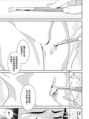[桂よしひろ] 義父と。 ―Bitter＆Sweet― (全) [中国翻訳]_102