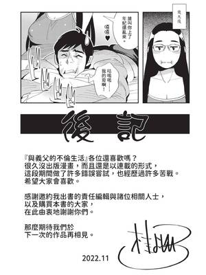 [桂よしひろ] 義父と。 ―Bitter＆Sweet― (全) [中国翻訳]_164