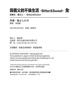 [桂よしひろ] 義父と。 ―Bitter＆Sweet― (全) [中国翻訳]_167