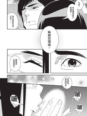 [桂よしひろ] 義父と。 ―Bitter＆Sweet― (全) [中国翻訳]_147