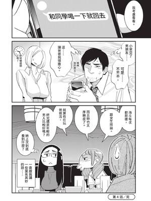 [桂よしひろ] 義父と。 ―Bitter＆Sweet― (全) [中国翻訳]_107