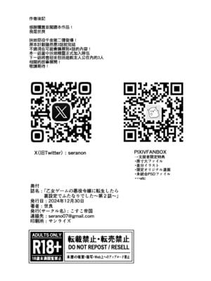 [こすこ帝国 (世良)] 乙女ゲームの悪役令嬢に転生したら裏設定でふたなりでした～第2話～ [作死战士少年渣个人翻译] [DL版]_29