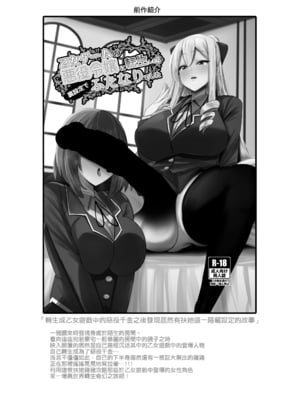 [こすこ帝国 (世良)] 乙女ゲームの悪役令嬢に転生したら裏設定でふたなりでした～第2話～ [作死战士少年渣个人翻译] [DL版]_28