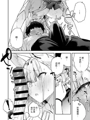 [エノキドォ] 発情期の師匠が「来るな」と言ったのに [葱鱼个人汉化] [DL版]_13