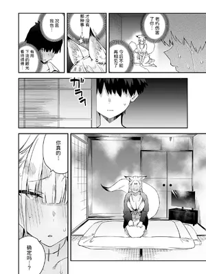[エノキドォ] 発情期の師匠が「来るな」と言ったのに [葱鱼个人汉化] [DL版]_19
