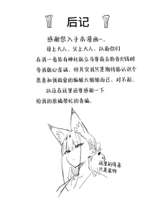 [エノキドォ] 発情期の師匠が「来るな」と言ったのに [葱鱼个人汉化] [DL版]_32