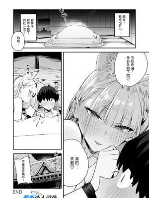 [エノキドォ] 発情期の師匠が「来るな」と言ったのに [葱鱼个人汉化] [DL版]_31