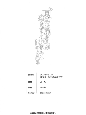 [ぶーち (ぶーち)] 夏のお嬢さんがゆきずりおまんこしてくれる [中国語] [無修正]_27