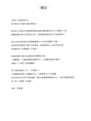 [ぶーち (ぶーち)] 夏のお嬢さんがゆきずりおまんこしてくれる [中国語] [無修正]_25