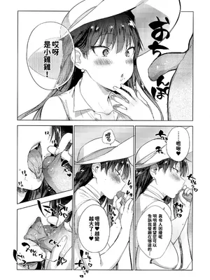 [ぶーち (ぶーち)] 夏のお嬢さんがゆきずりおまんこしてくれる [中国語] [無修正]_09
