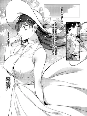 [ぶーち (ぶーち)] 夏のお嬢さんがゆきずりおまんこしてくれる [中国語] [無修正]_04