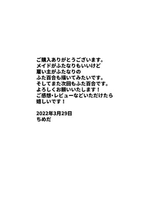 [としゃぴんく (ちめだ)] ふたなりメイドのりぼんちゃん [中国翻訳]_23