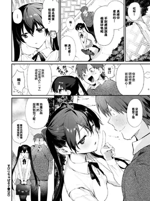 [花兄けい] すぴりちゅぱる 2 (COMIC BAVEL 2025年2月号) [大鸟可不敢乱转汉化] [DL版]_19
