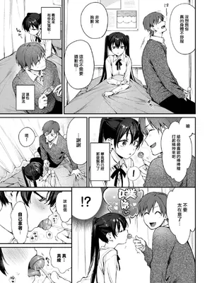 [花兄けい] すぴりちゅぱる 2 (COMIC BAVEL 2025年2月号) [大鸟可不敢乱转汉化] [DL版]_06