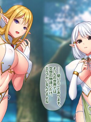 [ぽるちーに] どスケベエルフの発情マンコがチンポを咥えて離さないので朝から晩まで子作り三昧！ 目が覚めたらそこは子作りシーズンのエルフ村だったので異世界種馬性活始めま_020