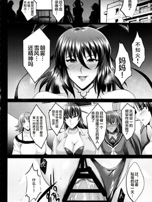 [焼酎MAC (ほずみけんじ)] 不知火孕み堕ち&弐 (対魔忍ユキカゼ) [DL版][中国翻訳][疏碼]_020