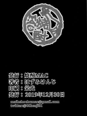 [焼酎MAC (ほずみけんじ)] 不知火孕み堕ち&弐 (対魔忍ユキカゼ) [DL版][中国翻訳][疏碼]_076