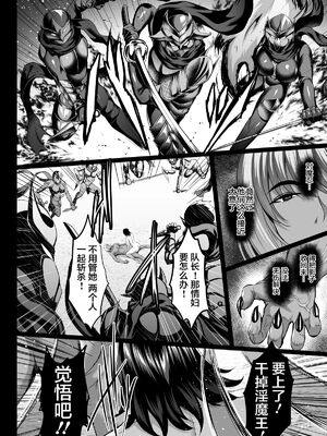 [焼酎MAC (ほずみけんじ)] 不知火孕み堕ち&弐 (対魔忍ユキカゼ) [DL版][中国翻訳][疏碼]_105