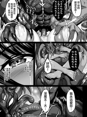 [焼酎MAC (ほずみけんじ)] 不知火孕み堕ち&弐 (対魔忍ユキカゼ) [DL版][中国翻訳][疏碼]_126